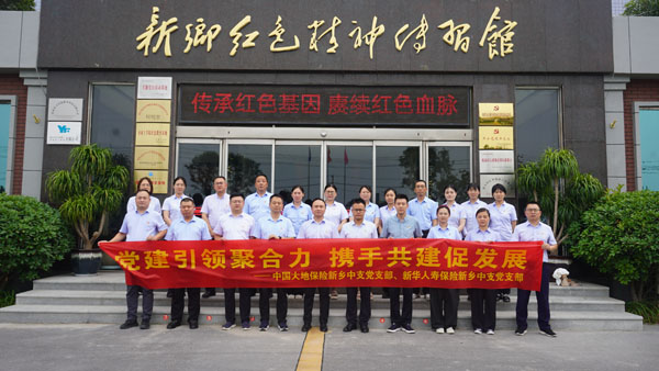 中國大地財產保險股份有限公司新鄉(xiāng)中心支公司蒞臨紅色精神傳習館開展主題黨日活動。