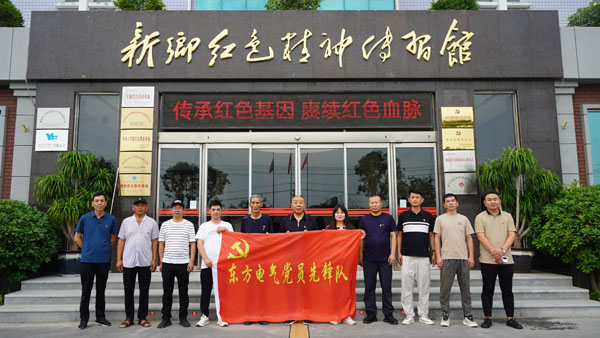 新鄉(xiāng)市東方電氣蒞臨新鄉(xiāng)紅色精神傳習(xí)館開展主題黨日活動(dòng)
