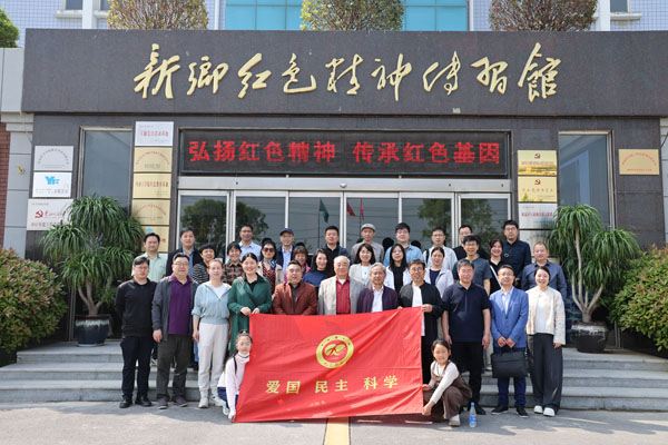 九三學(xué)社新鄉(xiāng)市衛(wèi)濱委員會蒞臨新鄉(xiāng)紅色精神傳習(xí)館參觀學(xué)習(xí)